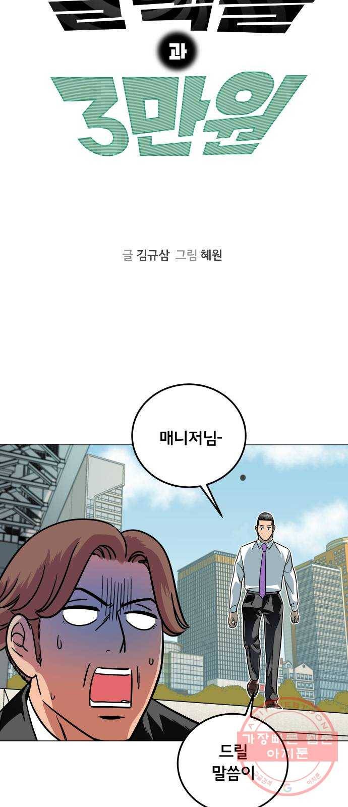 블랙홀과 3만원 23화 4