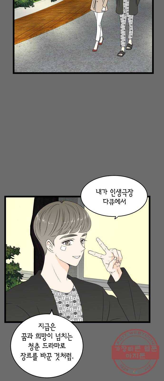 새벽 두 시의 신데렐라 69화 5