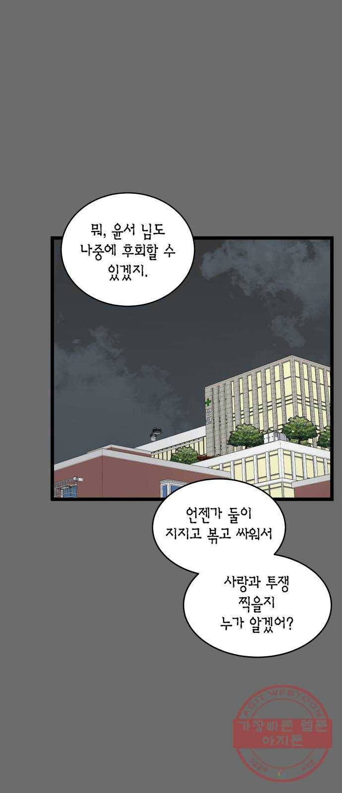 새벽 두 시의 신데렐라 69화 6