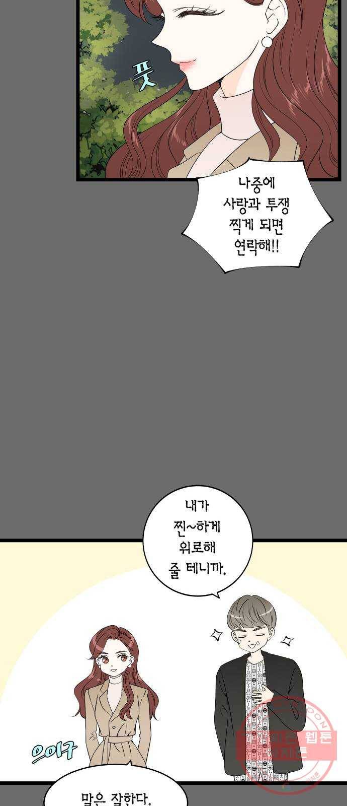 새벽 두 시의 신데렐라 69화 8