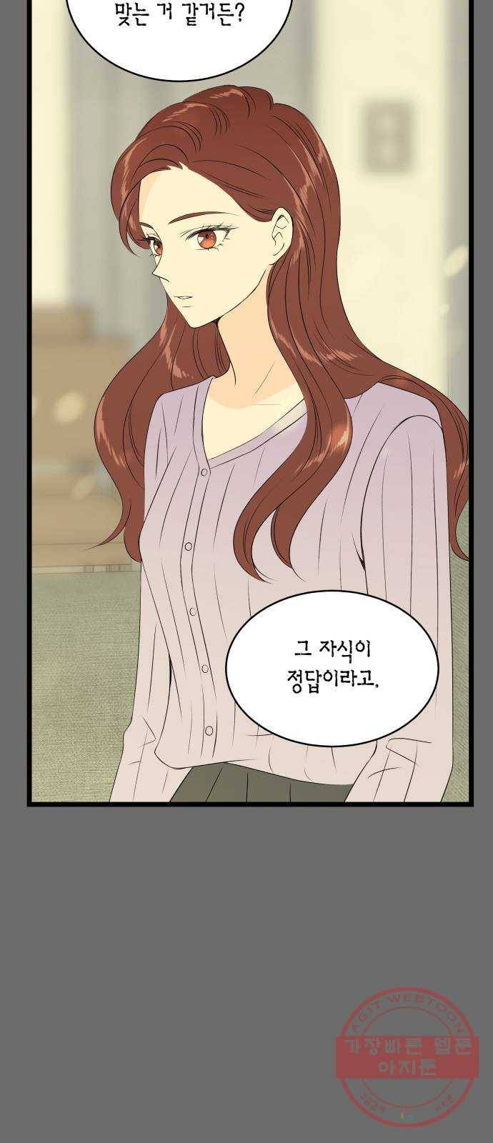 새벽 두 시의 신데렐라 69화 10