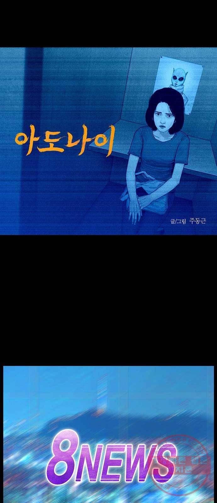 아도나이 134화 1