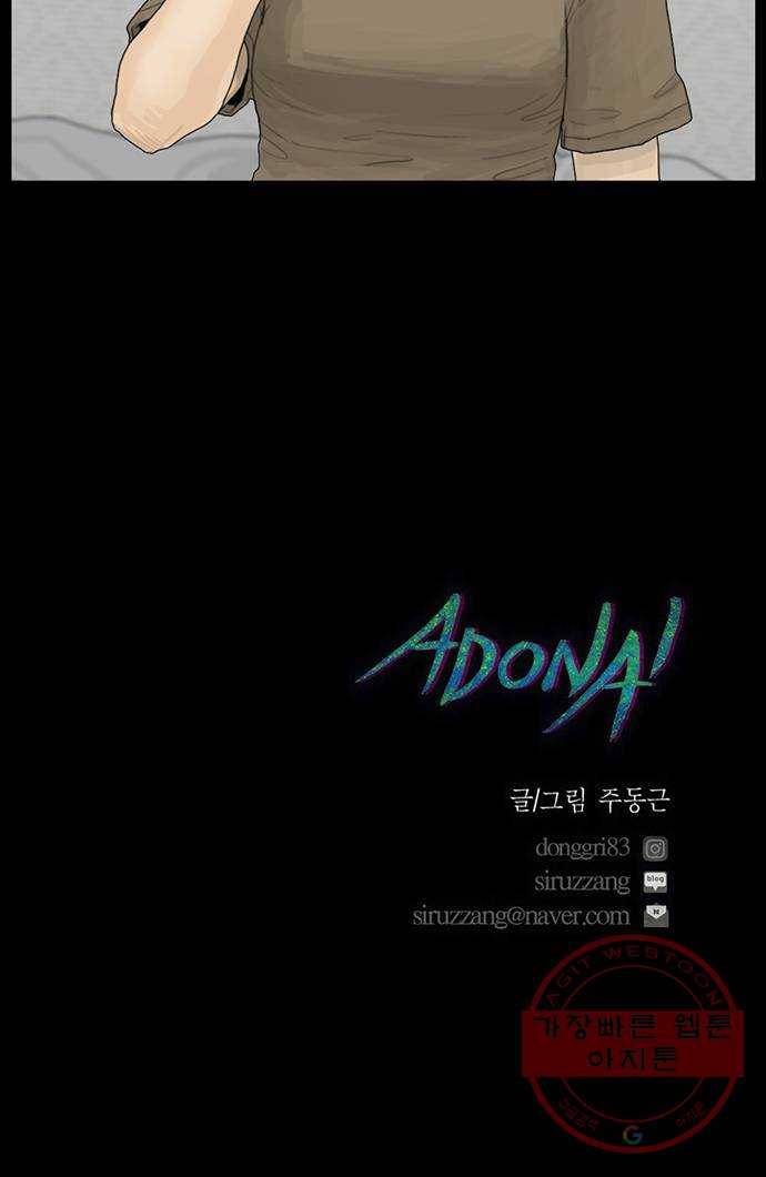 아도나이 134화 33