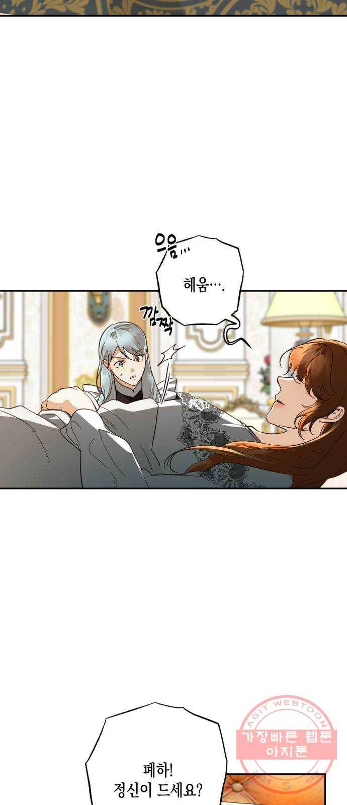 하렘의 남자들 55화 2