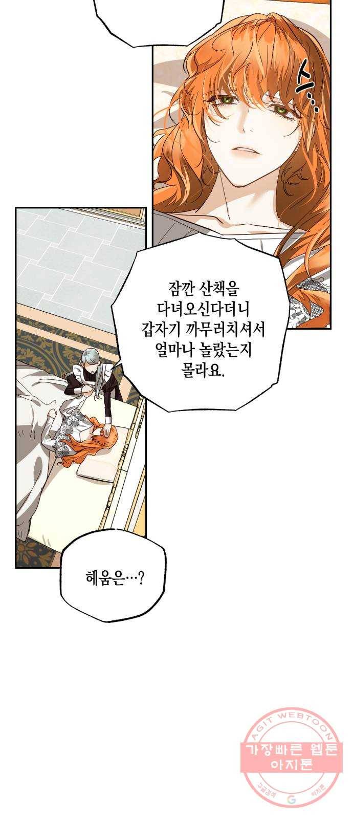 하렘의 남자들 55화 3