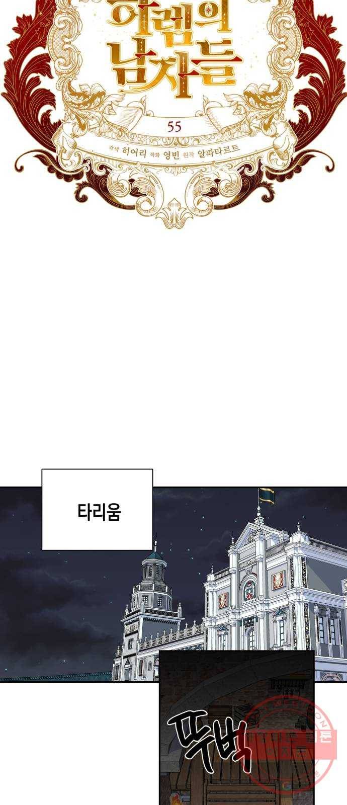 하렘의 남자들 55화 9