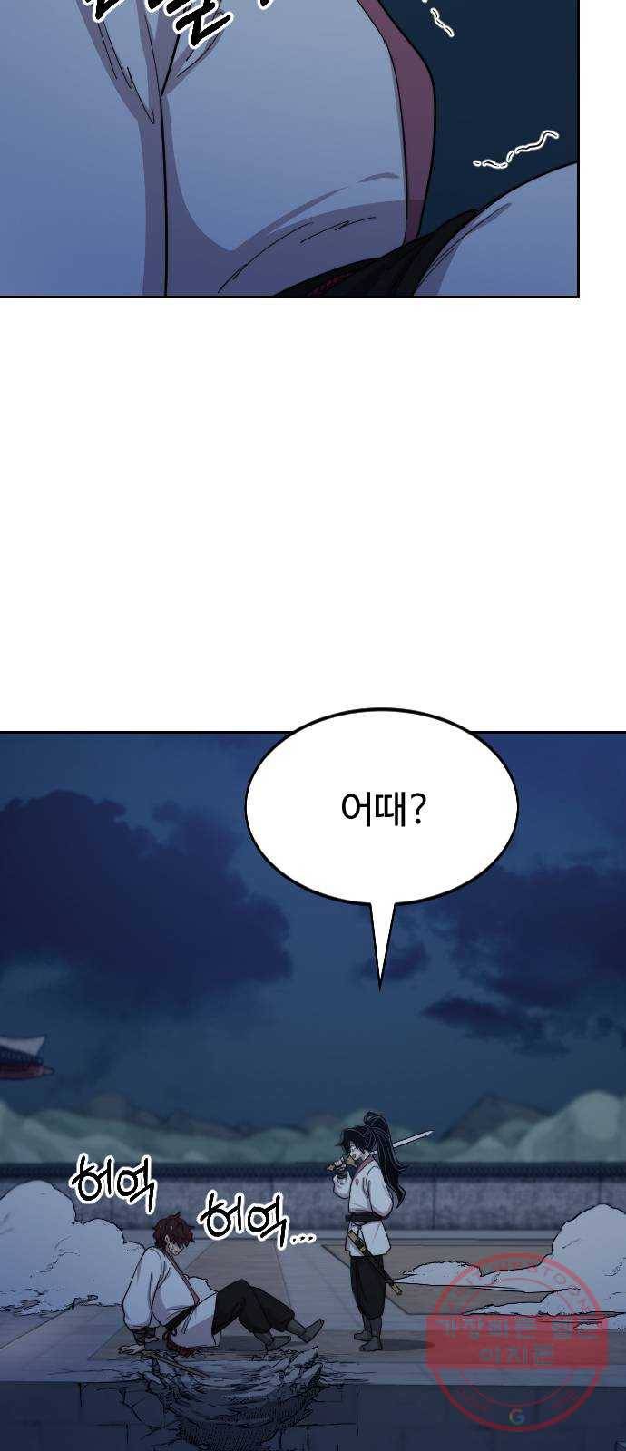 화산귀환 38화 9