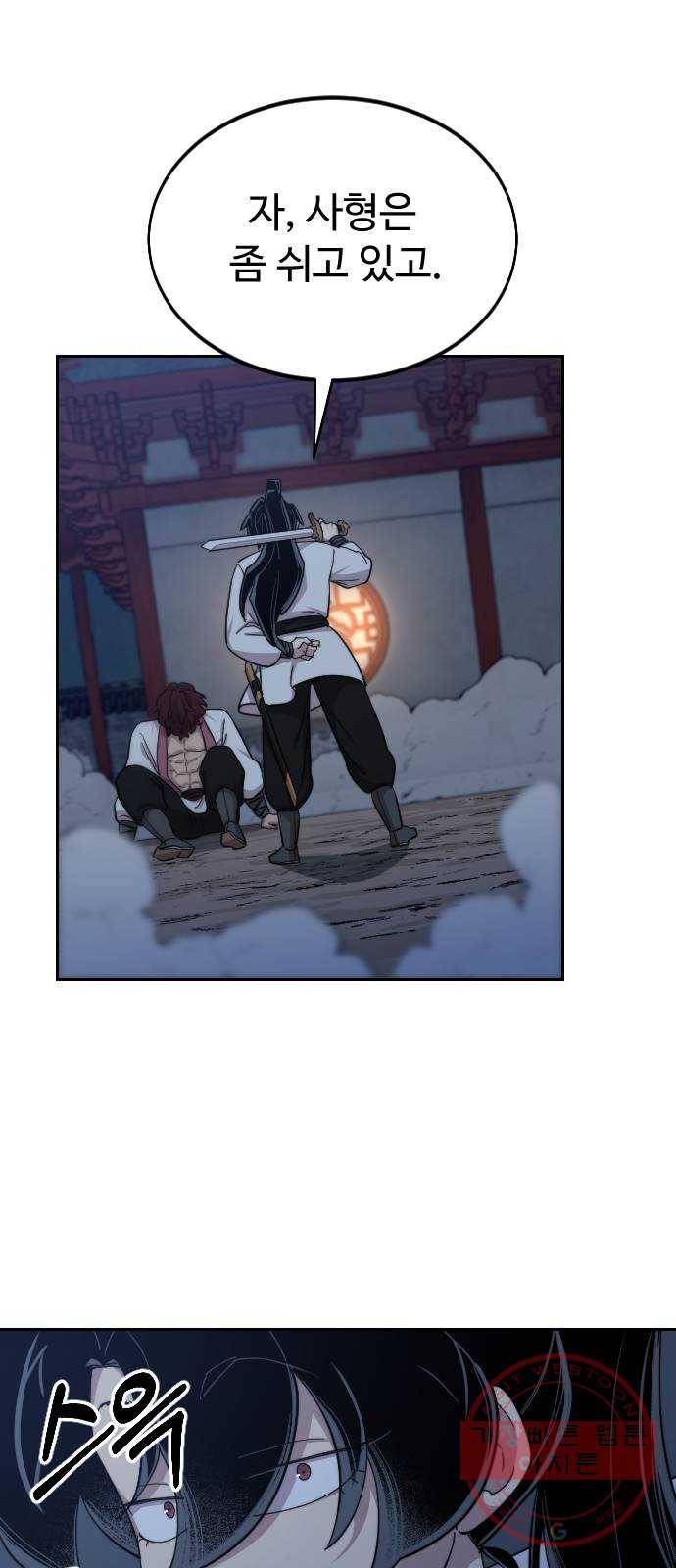 화산귀환 38화 12