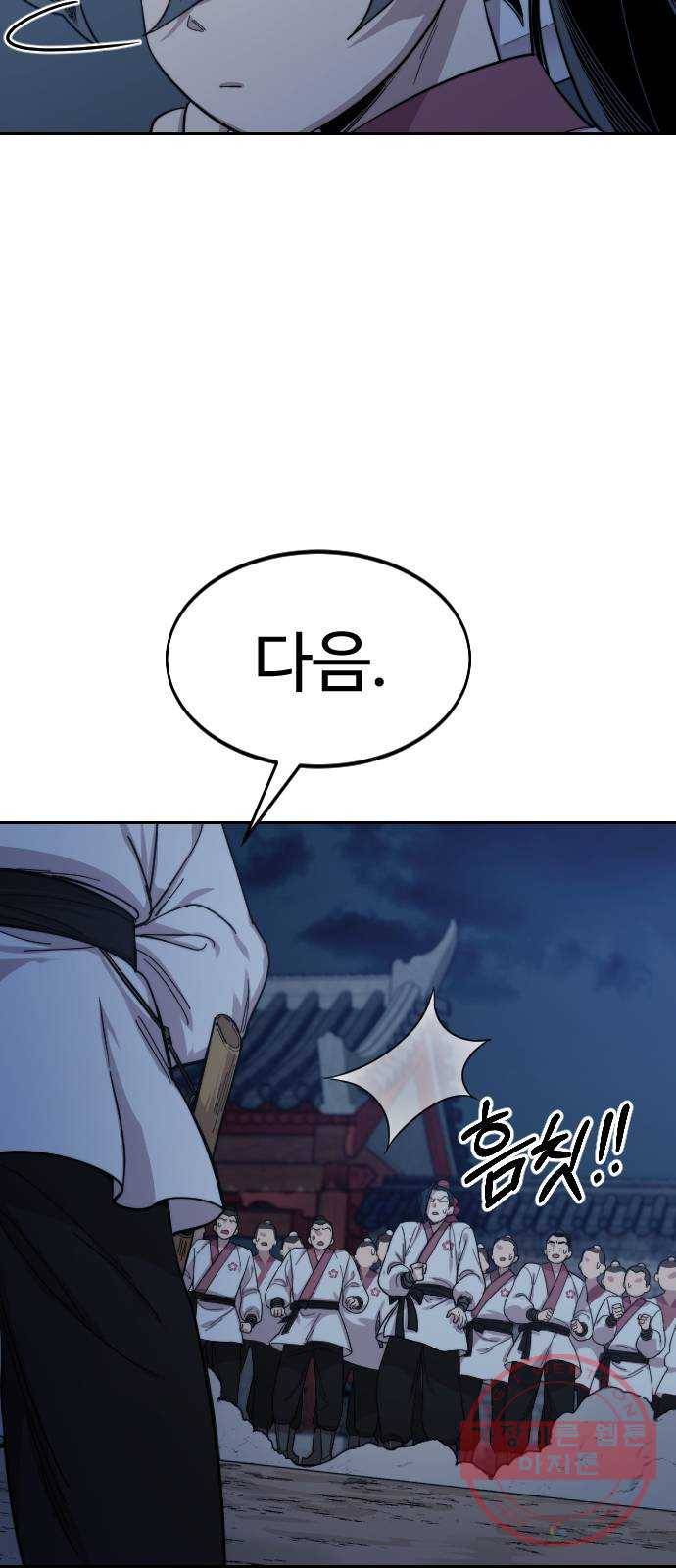화산귀환 38화 13