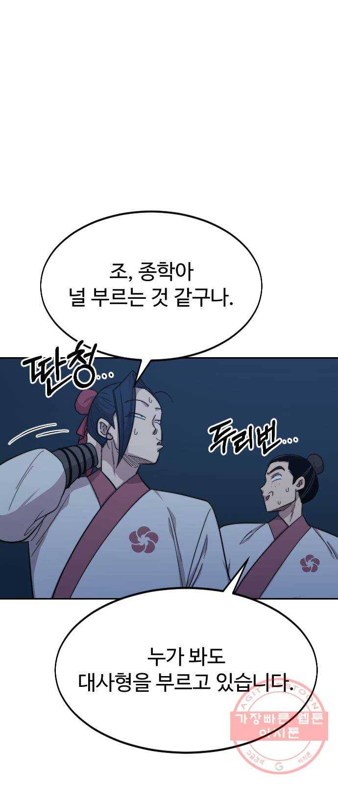 화산귀환 38화 14