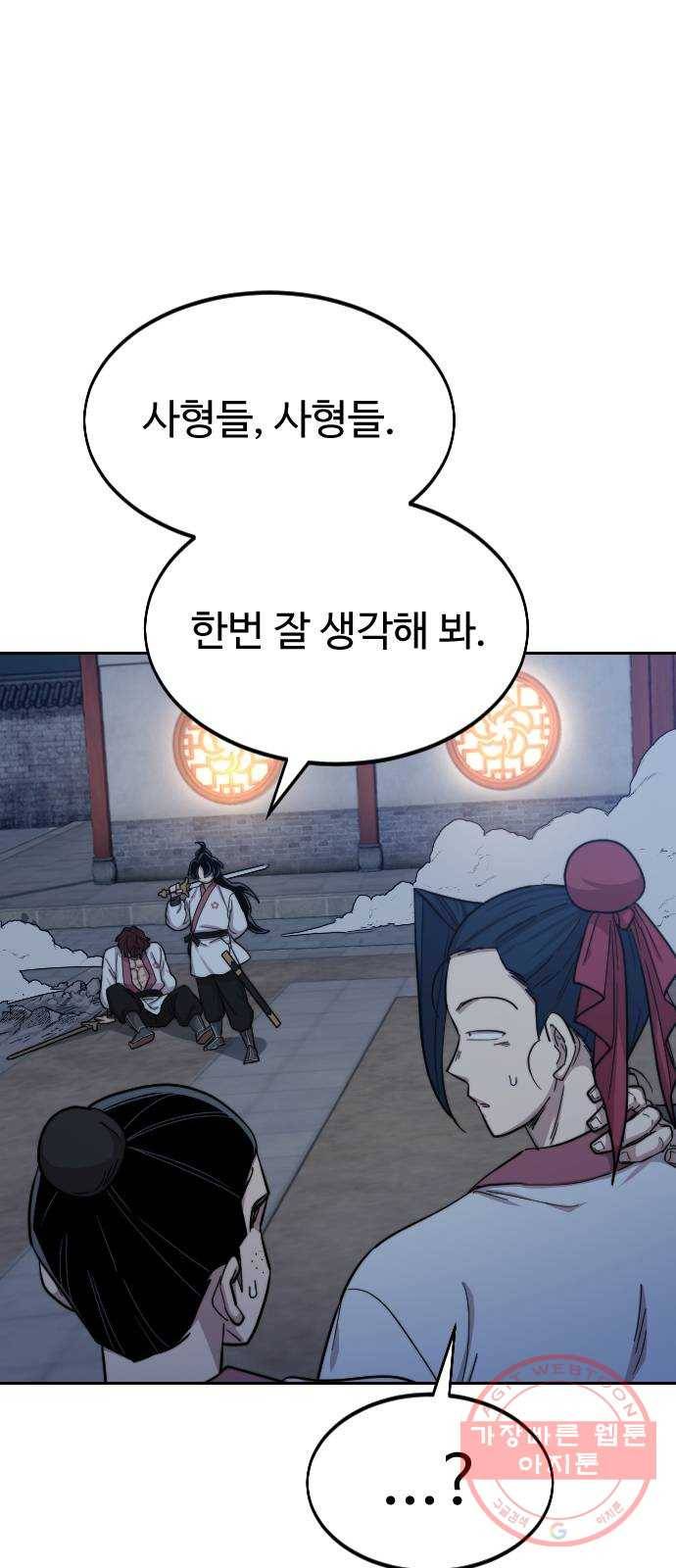 화산귀환 38화 15