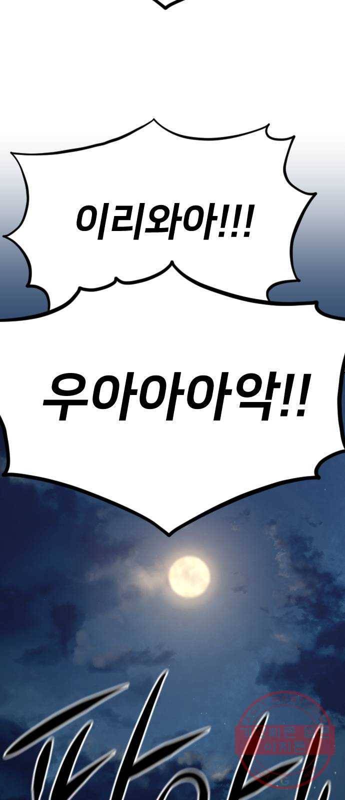 화산귀환 38화 19