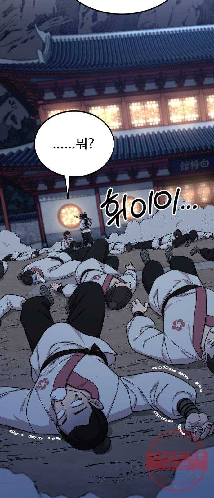 화산귀환 38화 21
