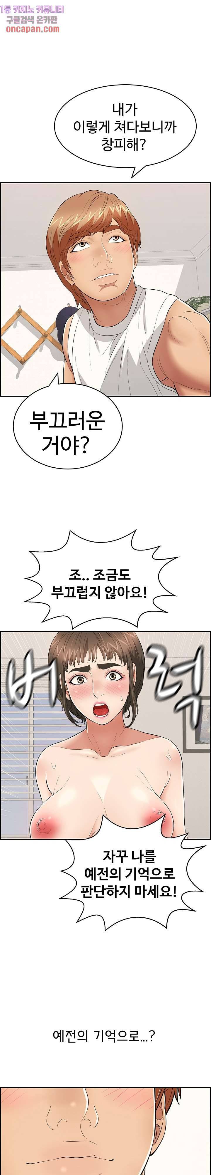 죽이는 여자 100화 2