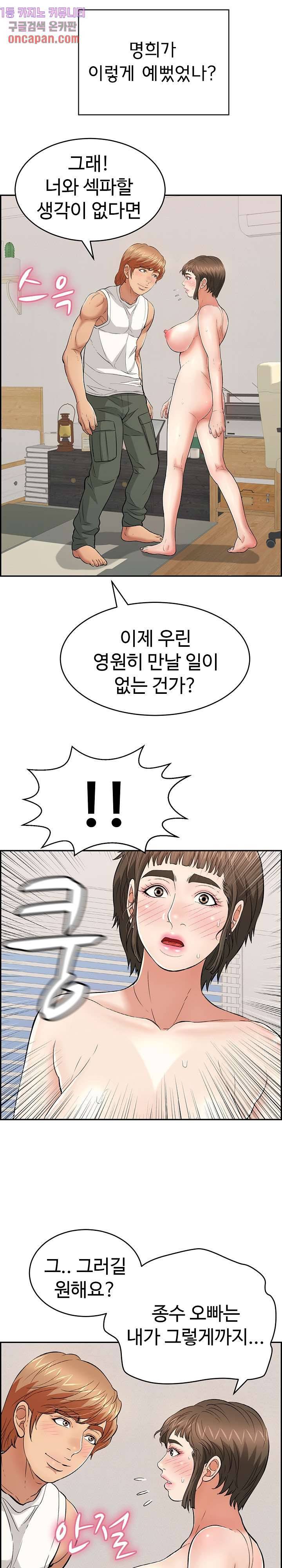 죽이는 여자 100화 4