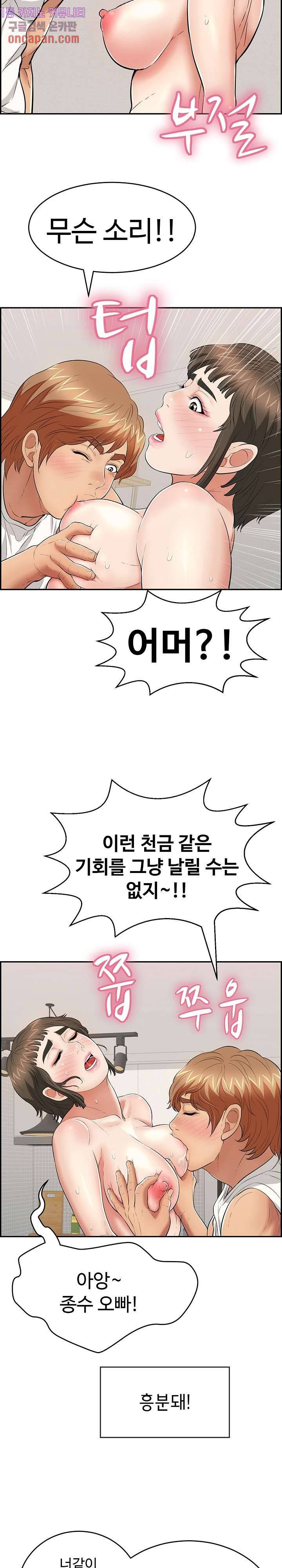 죽이는 여자 100화 5