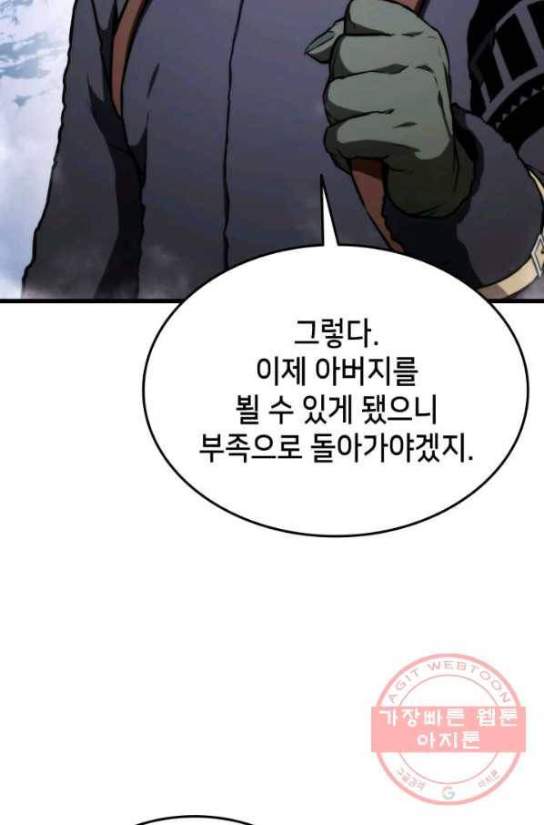 랭커의 귀환 39화 2