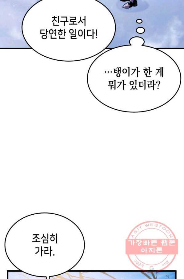 랭커의 귀환 39화 4