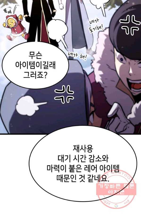 랭커의 귀환 39화 12