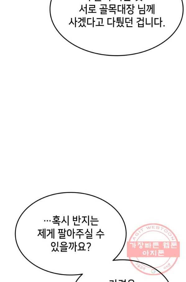 랭커의 귀환 39화 21