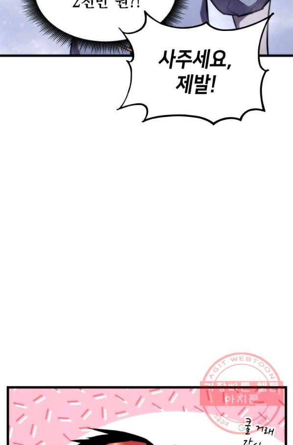 랭커의 귀환 39화 23