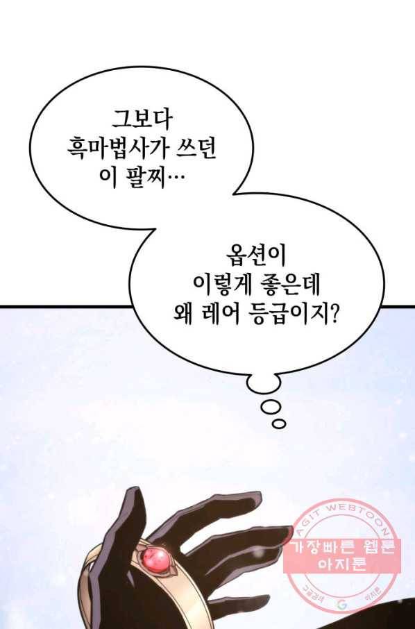 랭커의 귀환 39화 25