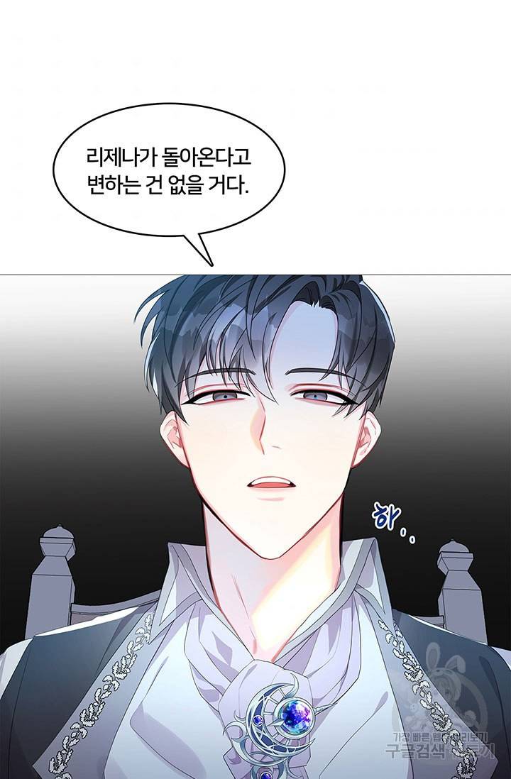 당신의 후회는 받지 않겠습니다 4화 10