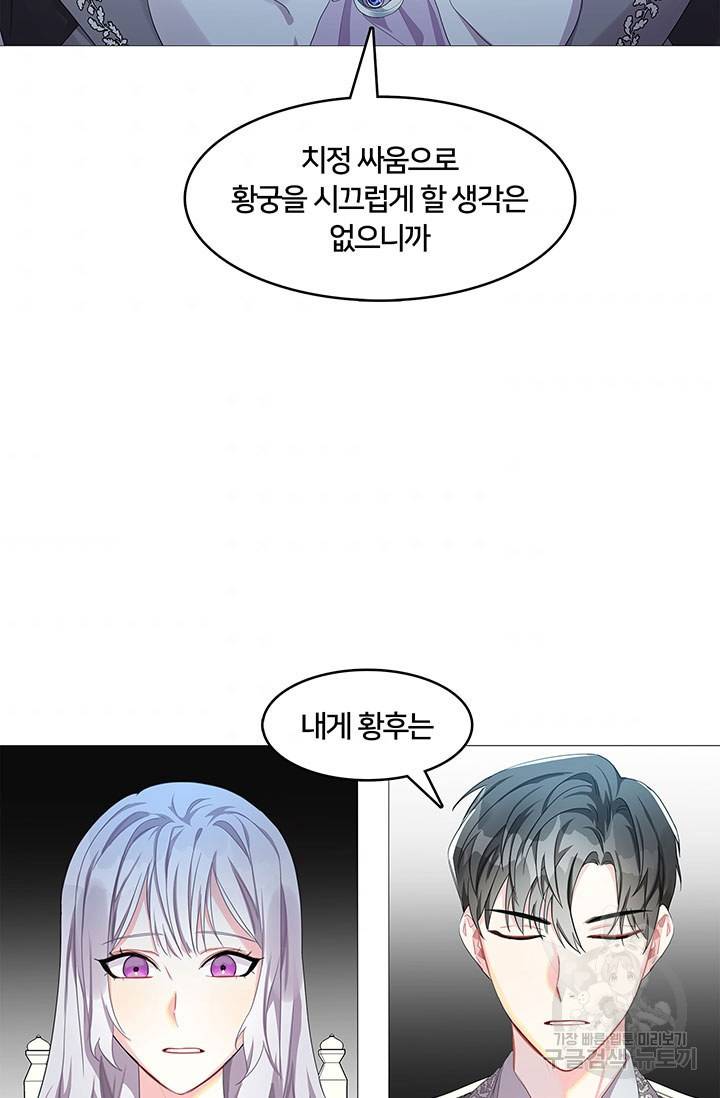 당신의 후회는 받지 않겠습니다 4화 11
