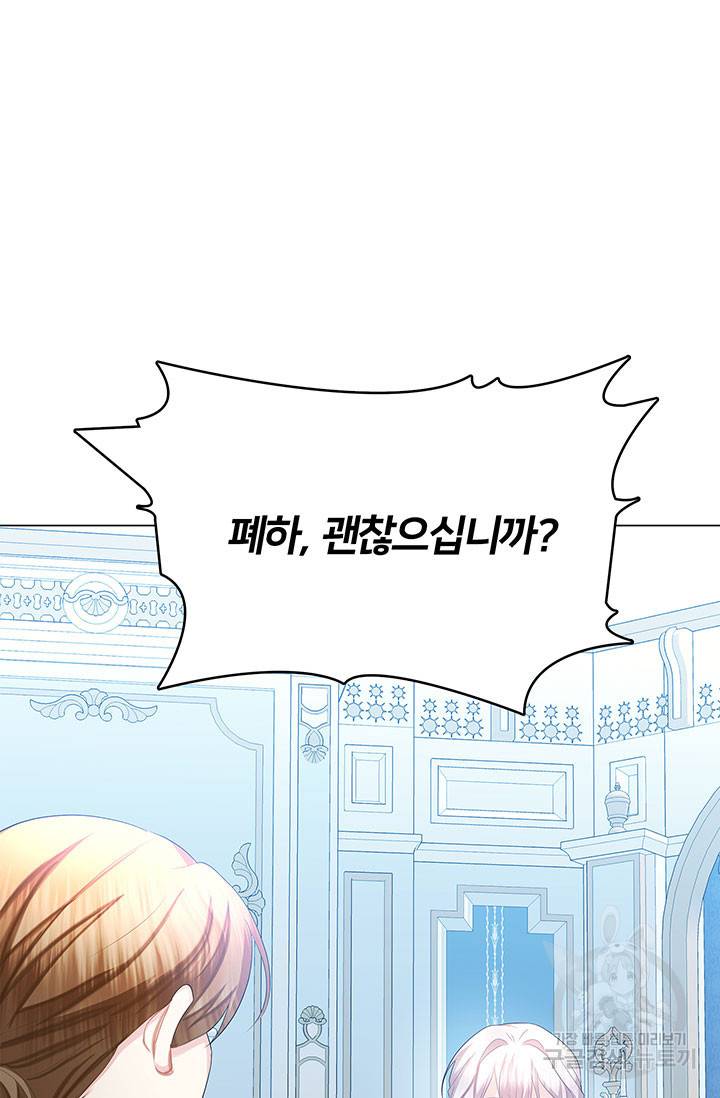 당신의 후회는 받지 않겠습니다 14화 9