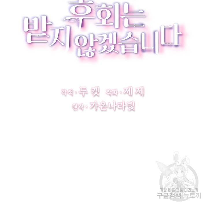 당신의 후회는 받지 않겠습니다 14화 17