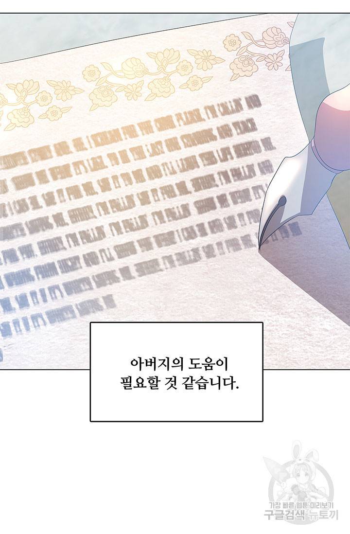 당신의 후회는 받지 않겠습니다 14화 19