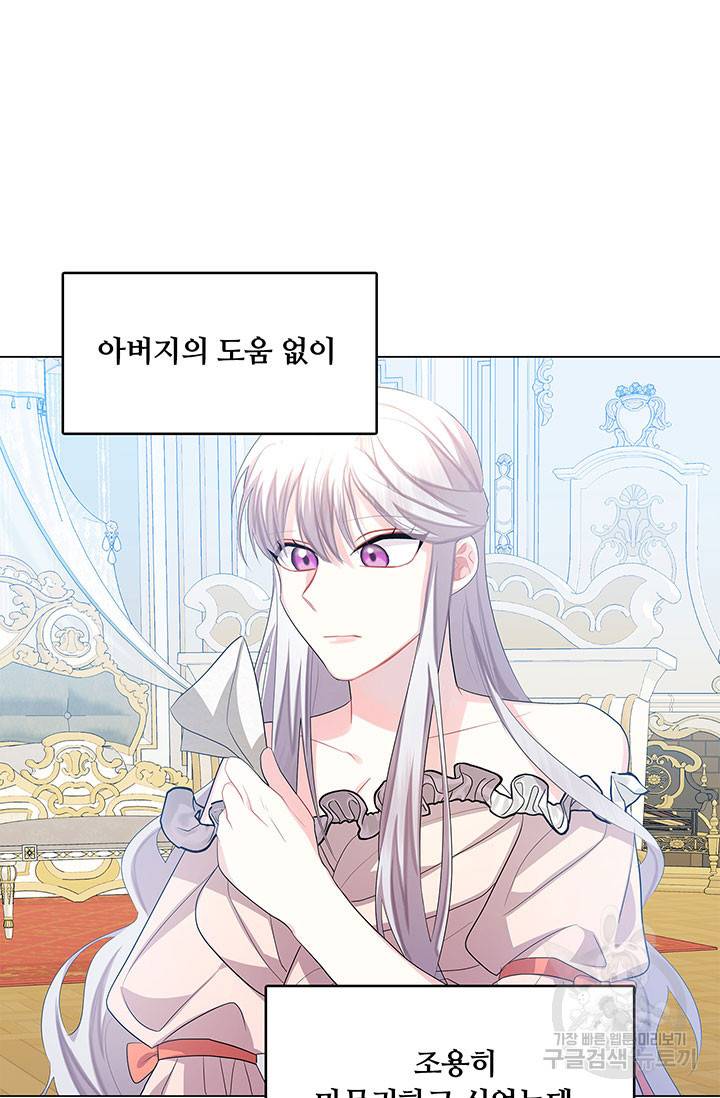 당신의 후회는 받지 않겠습니다 14화 20