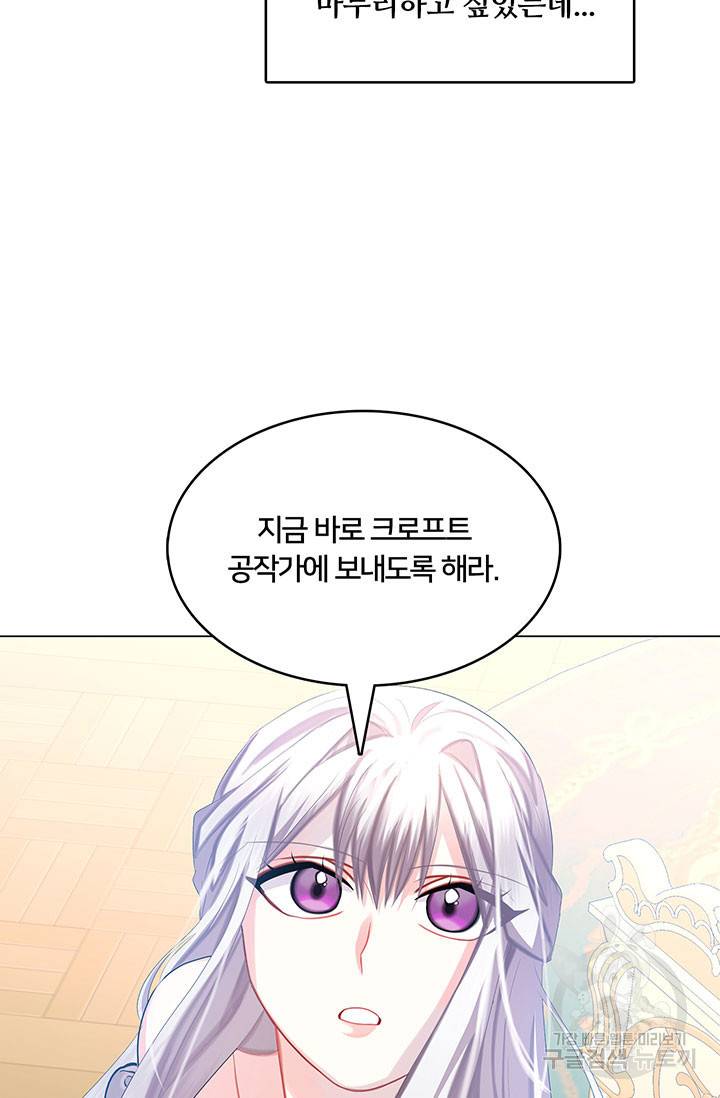당신의 후회는 받지 않겠습니다 14화 21