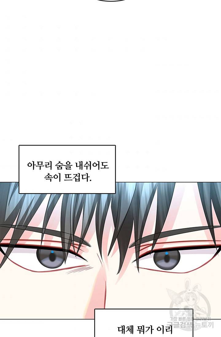 당신의 후회는 받지 않겠습니다 14화 40