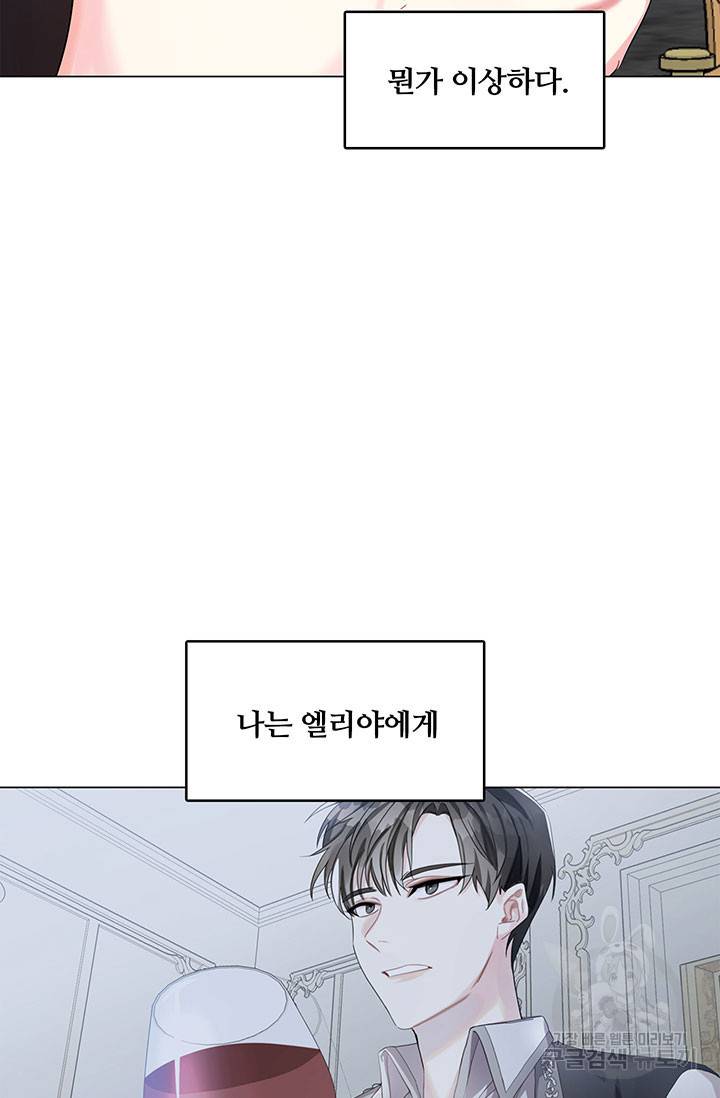당신의 후회는 받지 않겠습니다 14화 44