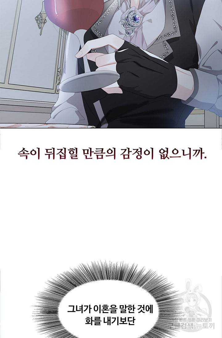 당신의 후회는 받지 않겠습니다 14화 45
