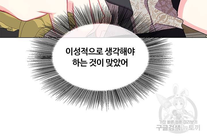 당신의 후회는 받지 않겠습니다 14화 47
