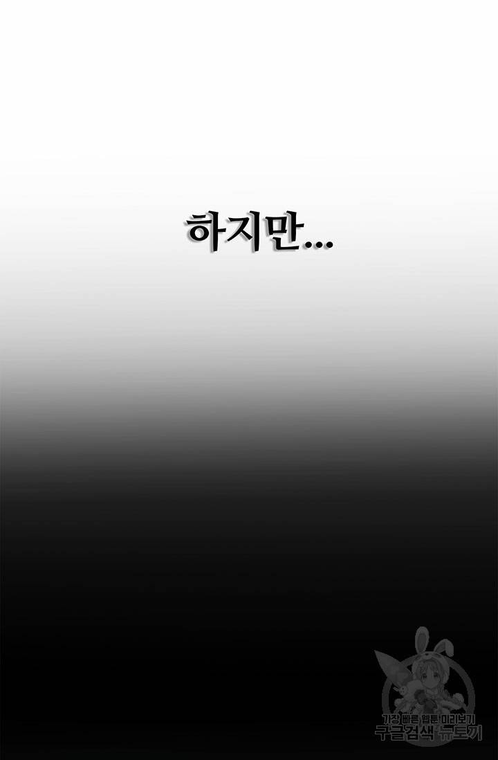 당신의 후회는 받지 않겠습니다 14화 48