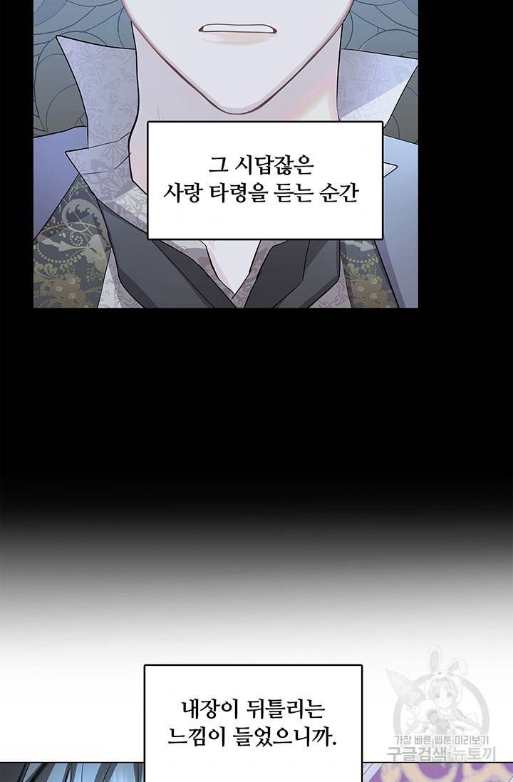 당신의 후회는 받지 않겠습니다 14화 51