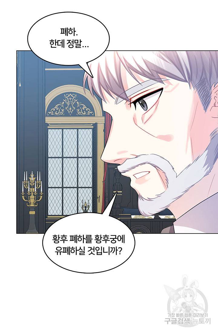 당신의 후회는 받지 않겠습니다 14화 56