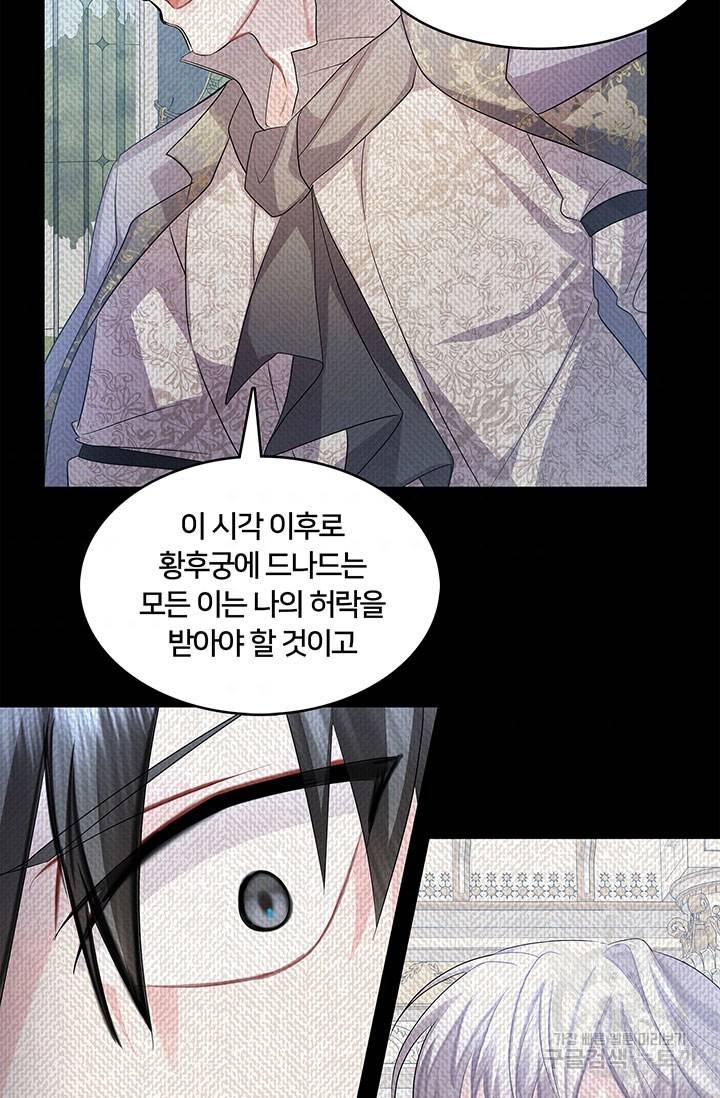 당신의 후회는 받지 않겠습니다 14화 60