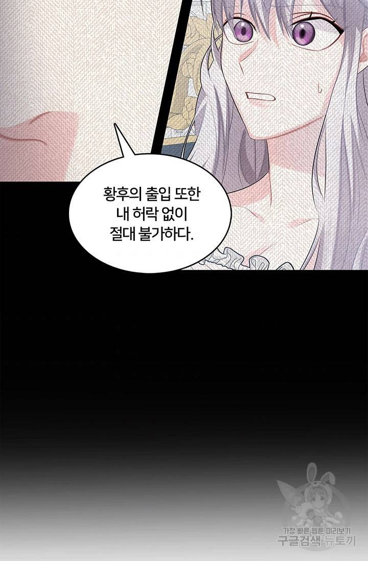 당신의 후회는 받지 않겠습니다 14화 61