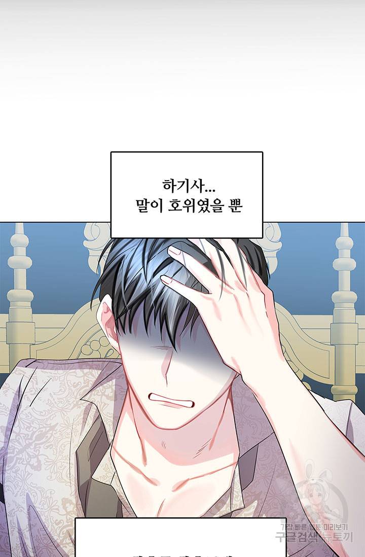 당신의 후회는 받지 않겠습니다 14화 62
