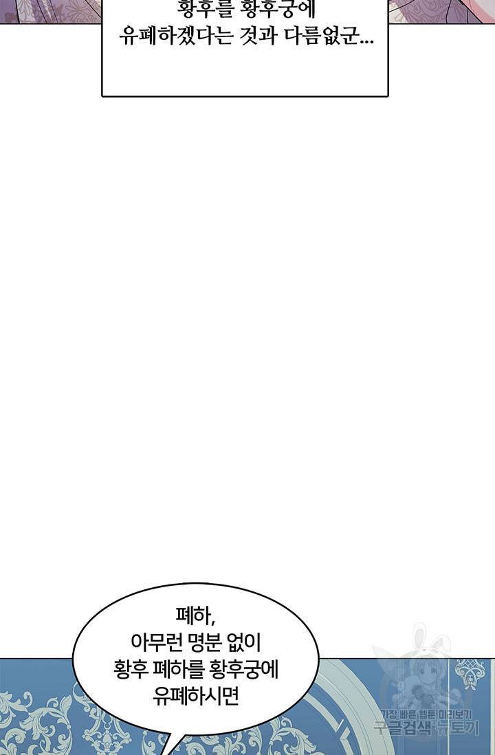 당신의 후회는 받지 않겠습니다 14화 63