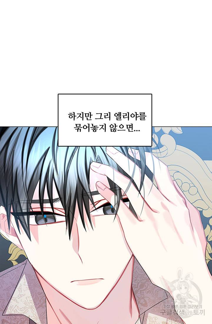 당신의 후회는 받지 않겠습니다 14화 66