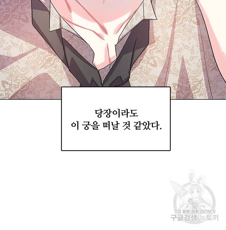 당신의 후회는 받지 않겠습니다 14화 67
