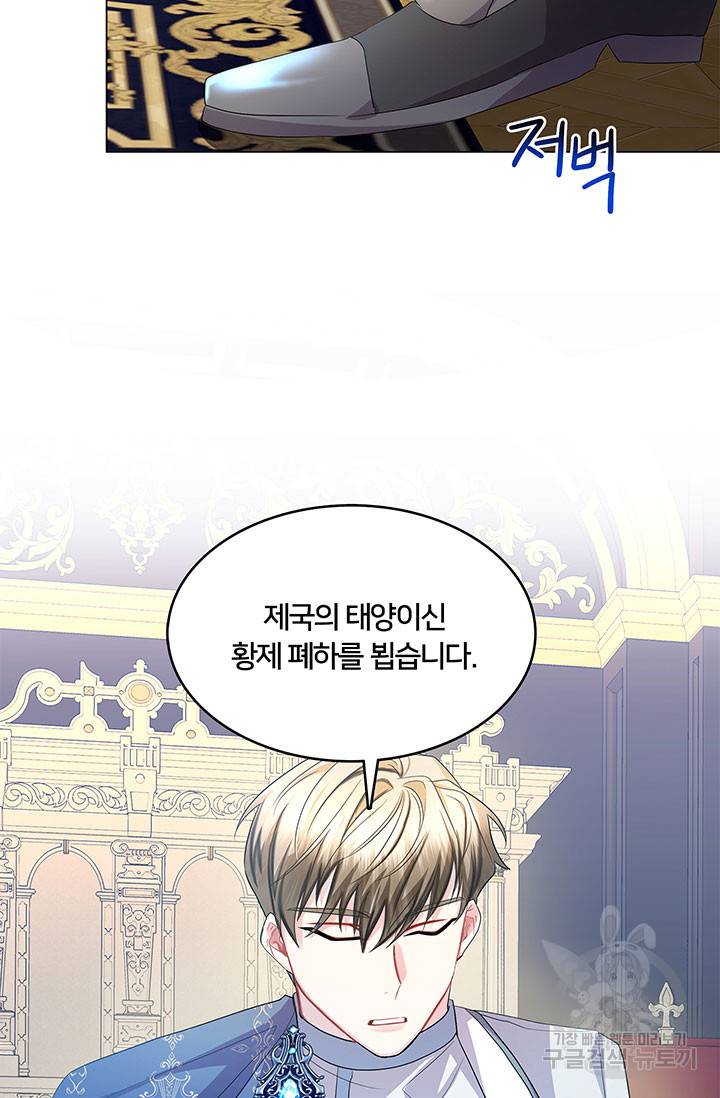 당신의 후회는 받지 않겠습니다 14화 69