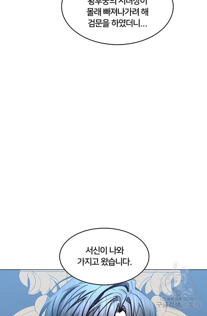 당신의 후회는 받지 않겠습니다 14화 73
