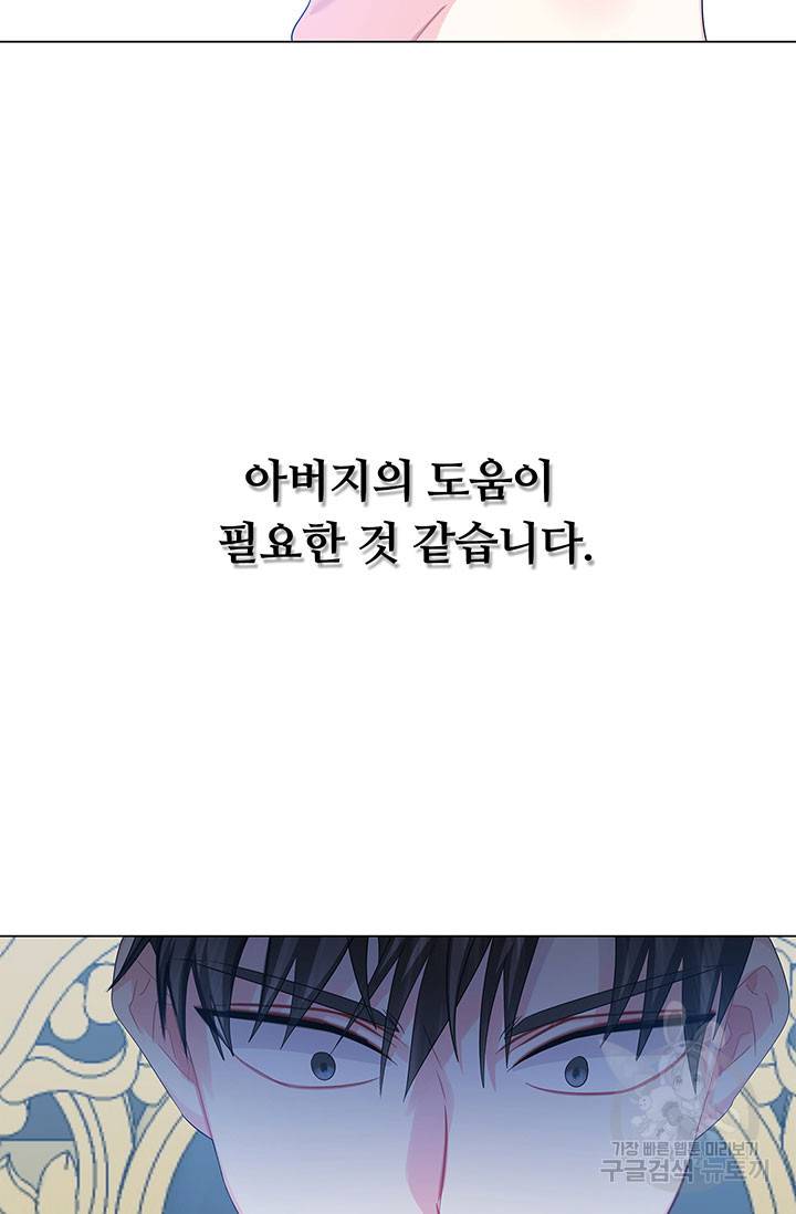 당신의 후회는 받지 않겠습니다 14화 78