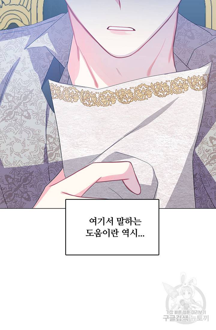 당신의 후회는 받지 않겠습니다 14화 79